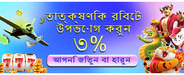 betjili bd লগে বড় বোনাস পান
